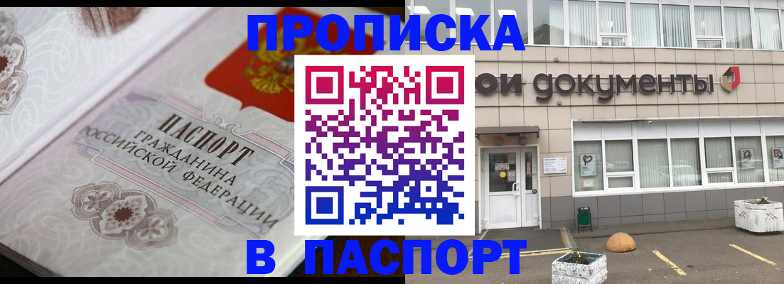 прописка ребенка в Купино
