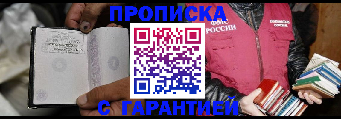 временная регистрация адрес в Купино