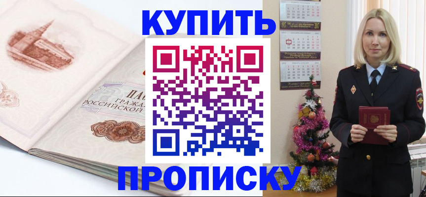 прописка в квартире в Купино